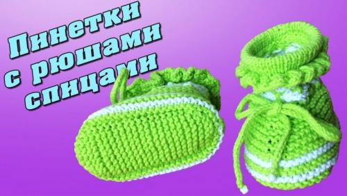 Ажурная оборка спицами. Рюши спицами: простые схемы и узоры с описанием, легкий мастер-класс по вязанию рюш своими руками, фото лучших идей и примеров