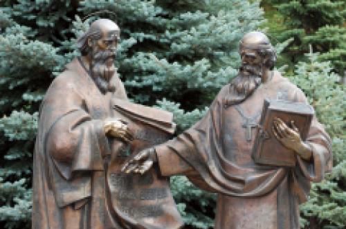 День Кирилла и мефодия. День славянской письменности и культуры