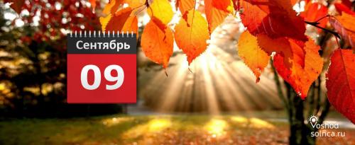 10 сентября в истории 05