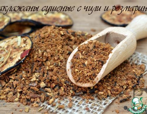 Можно ли добавлять специи или приправы к баклажанам и кабачкам перед сушкой. Сушеные баклажаны с чили и розмарином