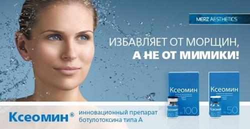 Что нельзя делать после ксеомина. Коррекция мимических морщин препаратом Ксеомин (XEOMIN)