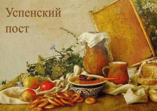 Приметы Успенский пост. Приметы 01 Приметы Успенский пост. Приметы 01