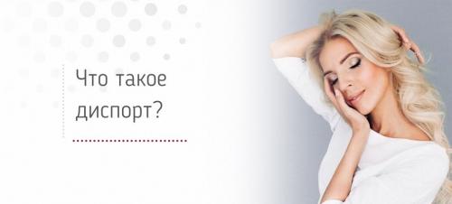 Молодость можно вернуть при помощи инъекций диспорта. Как работает Диспорт и что в его составе 01