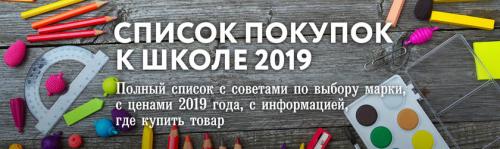 Собираемся в школу список. Список покупок к школе. Оптимальный, универсальный, проверенный