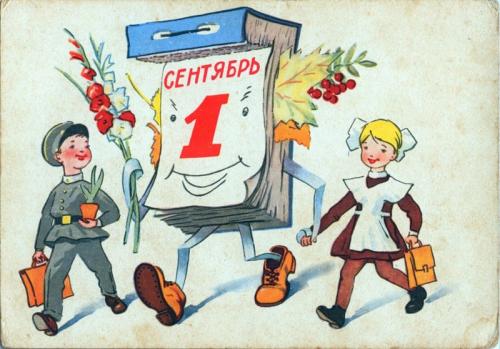 Какие праздники 1 сентября в России и мире. 
