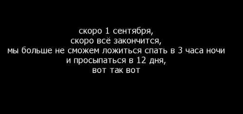 Скоро 1 сентября. 166 оригинальных фраз и высказываний про День знаний – 1-е Сентября