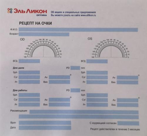 Расшифровка рецепта на очки онлайн. Выберите город: