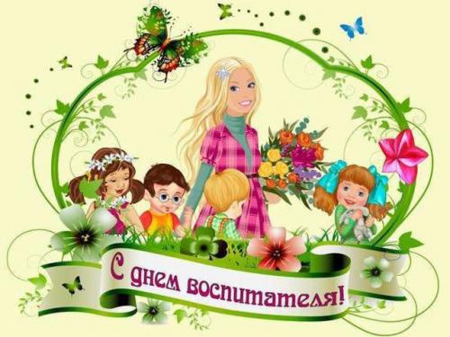 Какие стихи могут быть полезными для воспитателей детского сада на 27 сентября